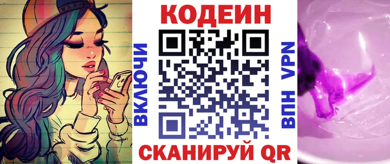 Кодеин Purple Drank  хочу наркоту  MEGA tor  Невинномысск 